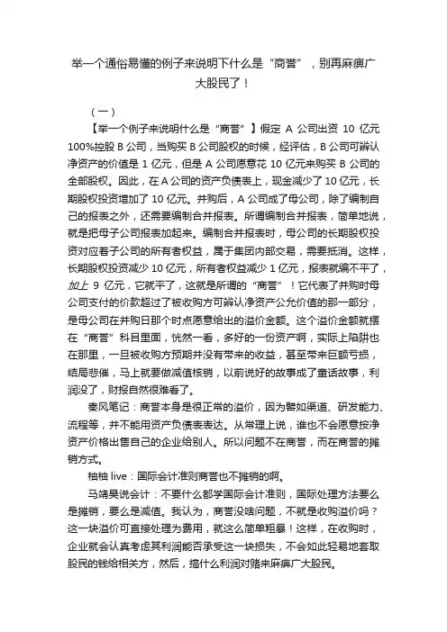 举一个通俗易懂的例子来说明下什么是“商誉”，别再麻痹广大股民了！