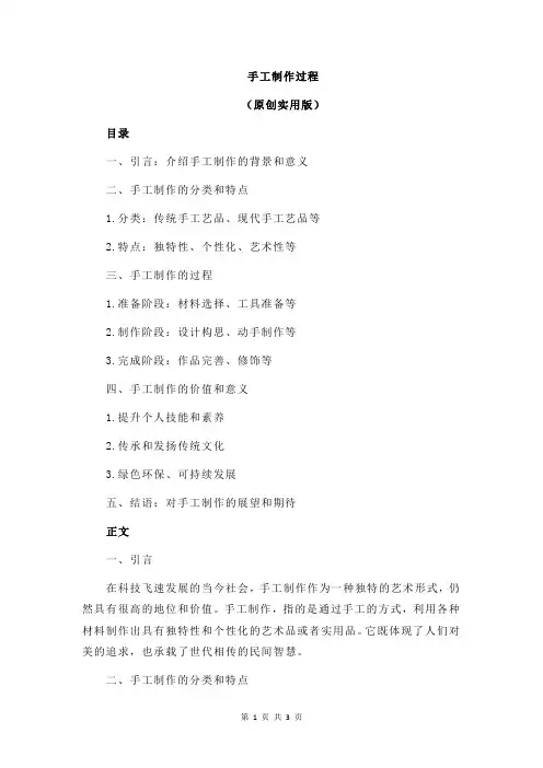 手工制作过程