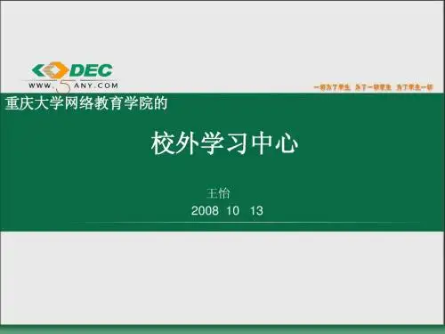 重庆大学网络教育学院的