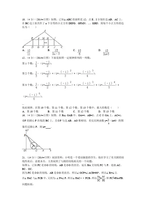 2014日照中考试题精选