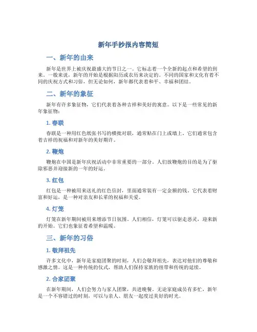 新年手抄报内容简短