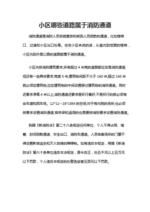 小区哪些道路属于消防通道