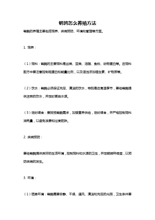 鹌鹑怎么养殖方法