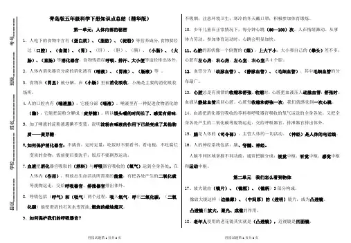 五年级下册科学重点总结(精华版)