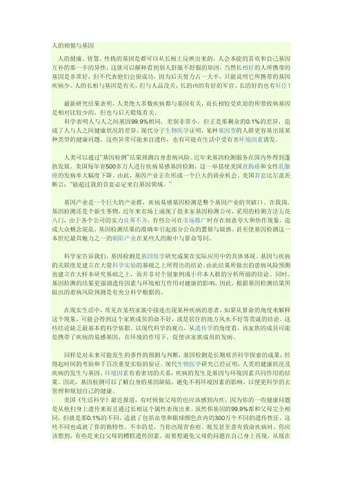 人的相貌与基因