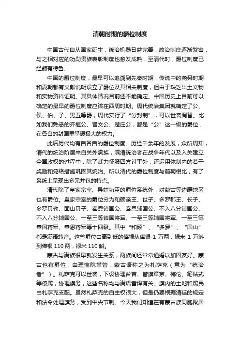 清朝时期的爵位制度