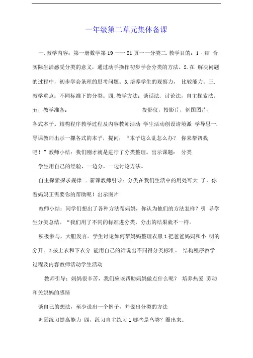 一年级第二单元集体备课