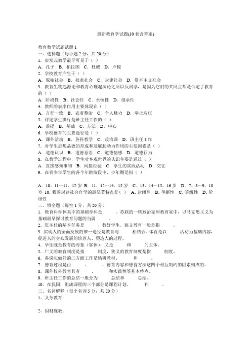 教育学试题(10套含答案)