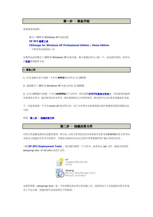 Windows无人值守安装