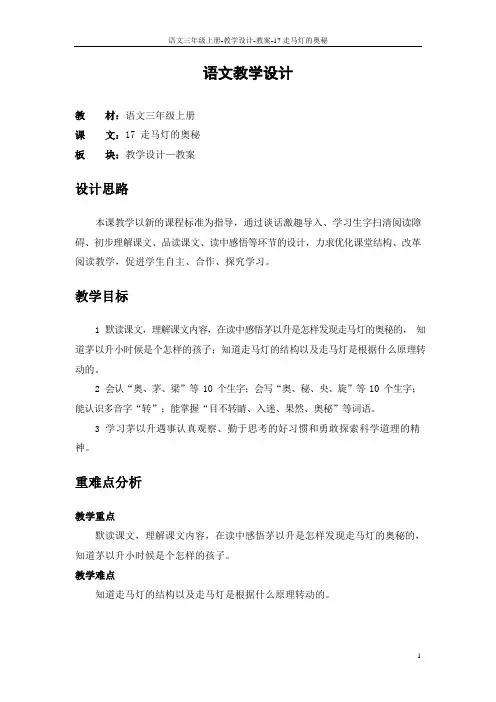最新语文S版三年级语文上册17 走马灯的奥秘教案(教学设计)