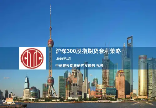 金融期货套利策略.ppt