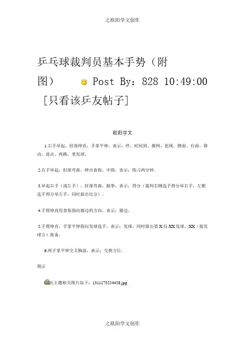 乒乓球裁判员基本手势
