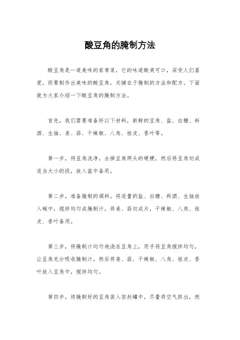 酸豆角的腌制方法