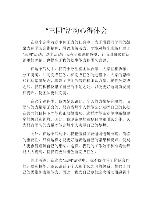 “三同”活动心得体会