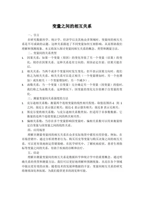 变量之间的相互关系