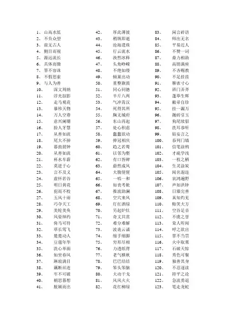 高中常见成语积累