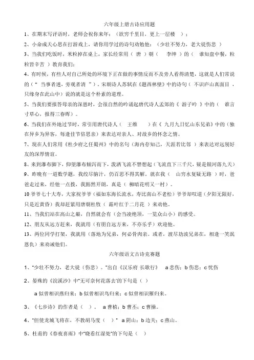 六年级上册古诗应用题