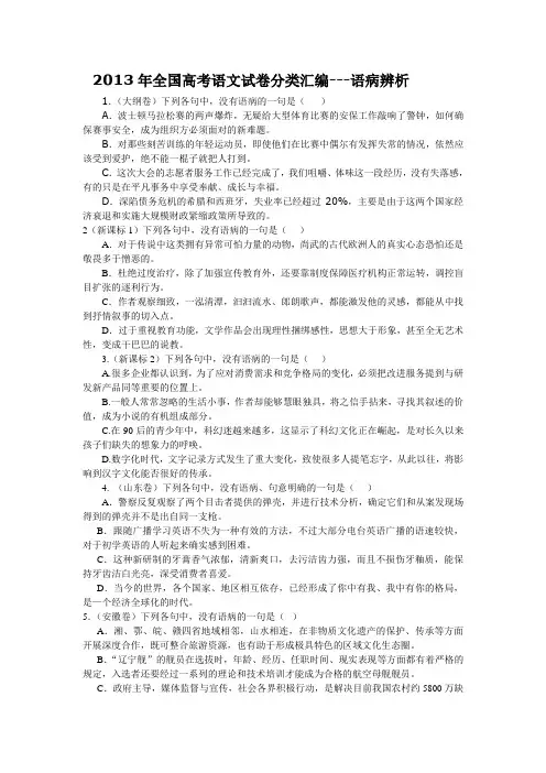 2013年高考试题语病分类