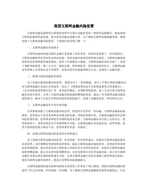 我国互联网金融风险监管