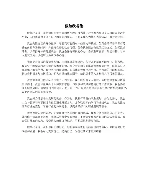 假如我是他