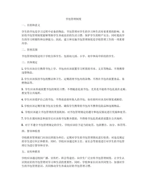 书包管理制度