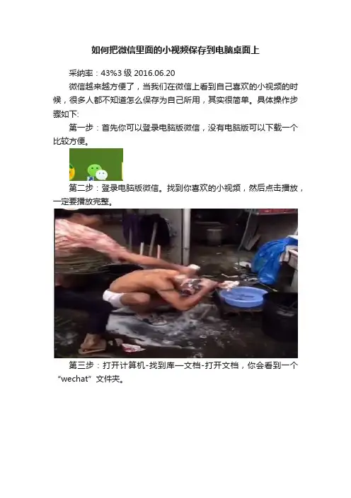 如何把微信里面的小视频保存到电脑桌面上