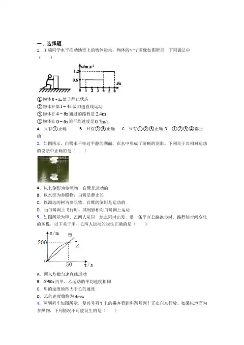 北京丰台区第二中学八年级物理上册第一章《机械运动》经典习题(含解析)