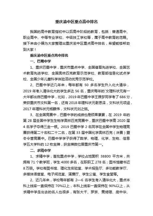 重庆渝中区重点高中排名