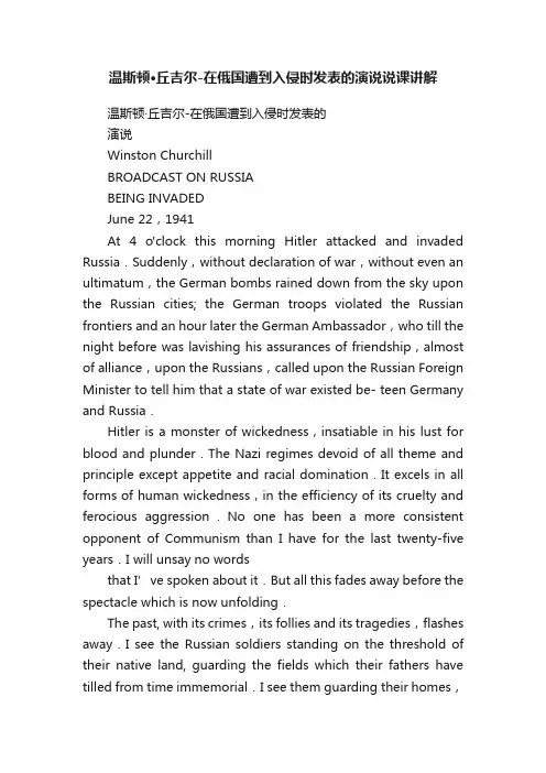 温斯顿·丘吉尔-在俄国遭到入侵时发表的演说说课讲解