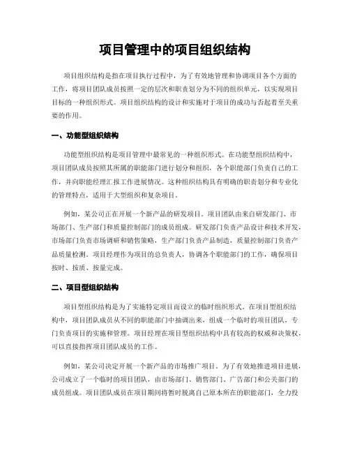 项目管理中的项目组织结构