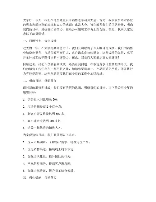 销售老总动员大会发言稿