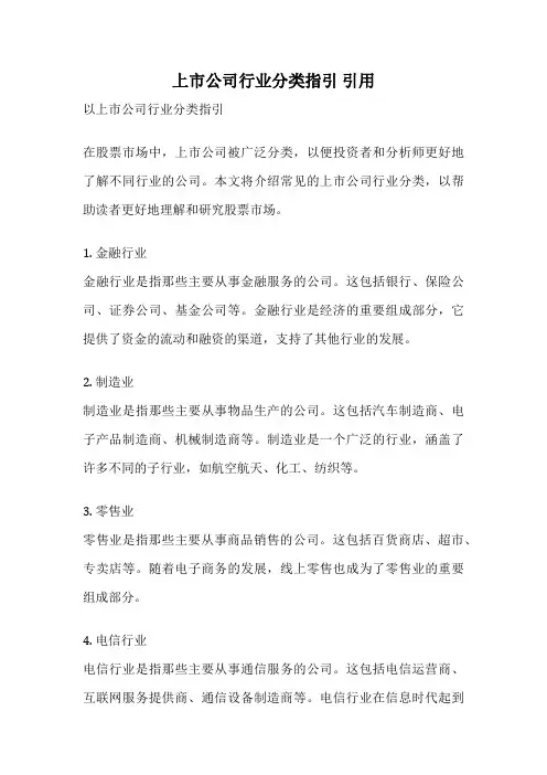 上市公司行业分类指引 引用