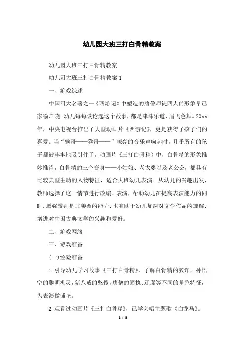 幼儿园大班三打白骨精教案