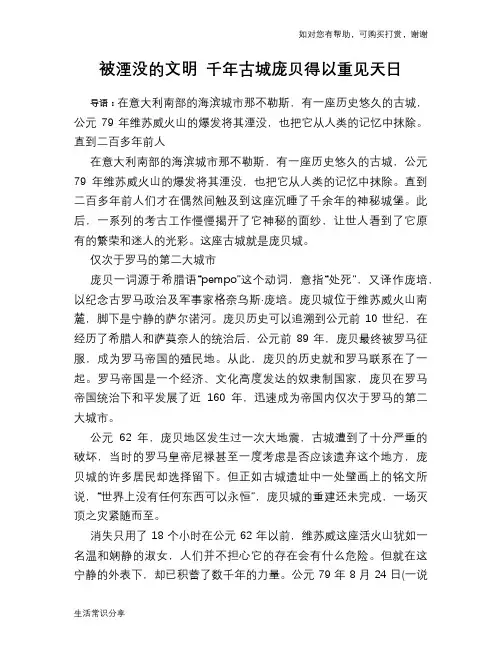 历史趣谈被湮没的文明 千年古城庞贝得以重见天日