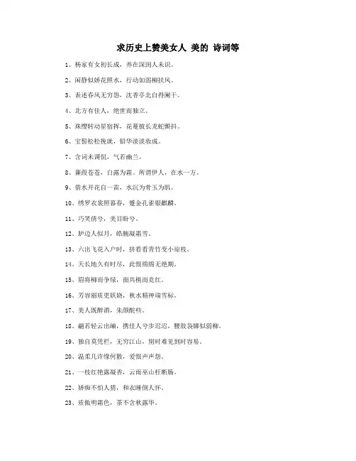 求历史上赞美女人 美的 诗词等