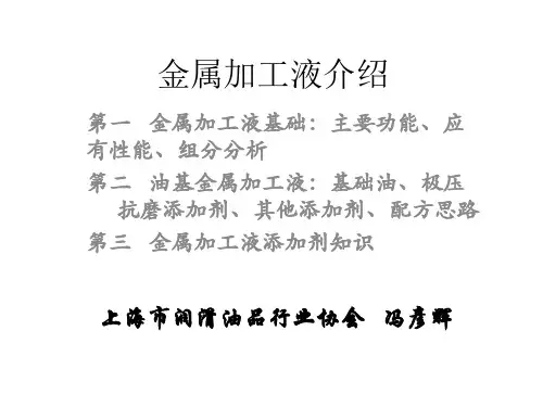 金属加工液介绍
