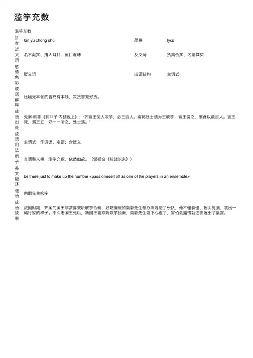滥竽充数_滥竽充数的意思_成语词典