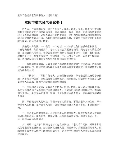 重阳节敬老爱老倡议书