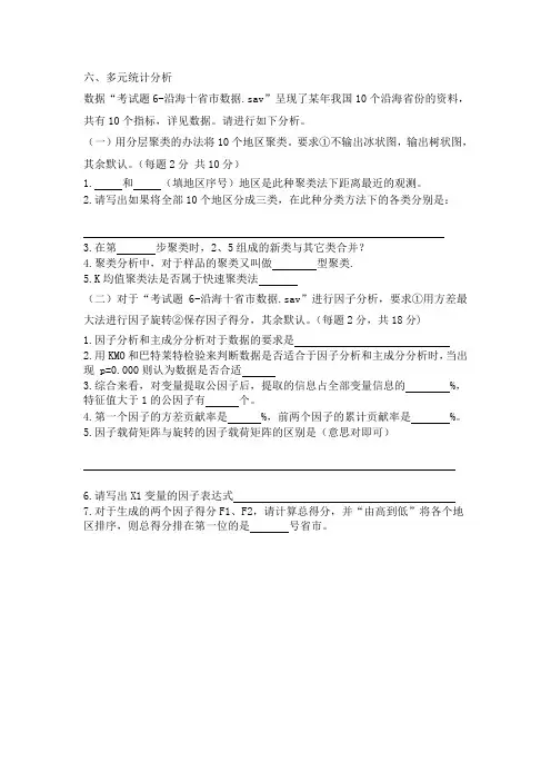 聚类因子分析试题