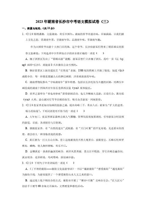 2023年湖南省长沙市中考语文模拟试卷(三)(含答案解析)