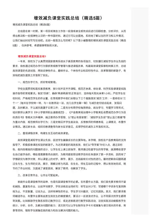 增效减负课堂实践总结（精选5篇）