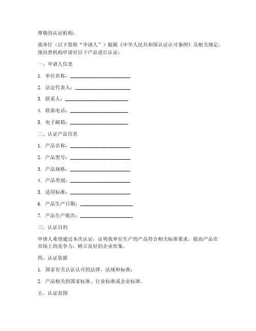产品认证申请书