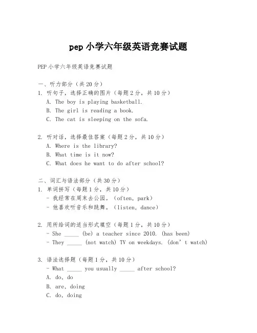 pep小学六年级英语竞赛试题