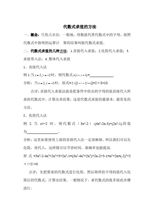 代数式求值