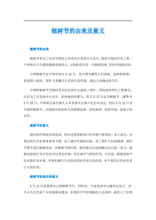 植树节的由来及意义