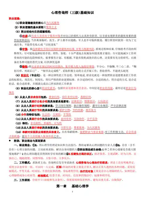 心理咨询师三级基础知识