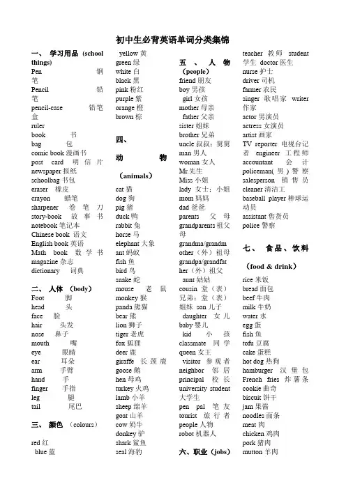 (word完整版)初中生必背英语单词