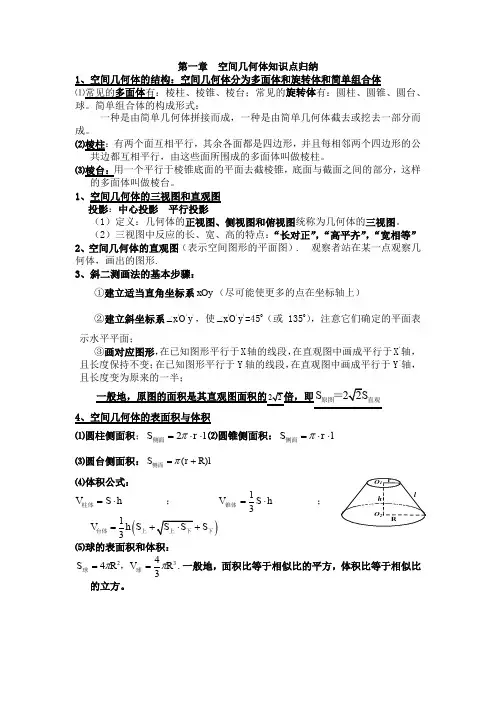 第一章  空间几何体知识点归纳老师版