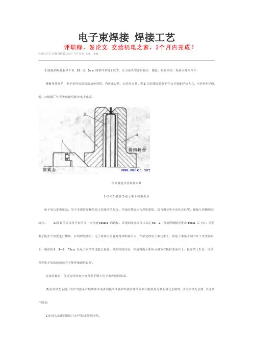 电子束焊工艺