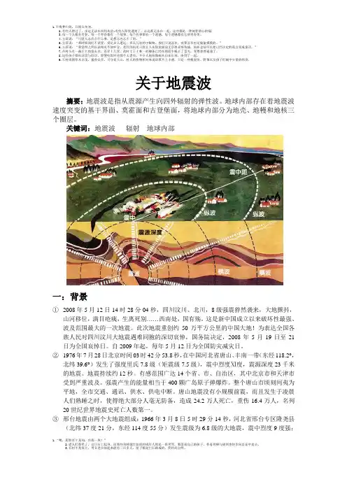 地震波的概念种类特点及地表影响